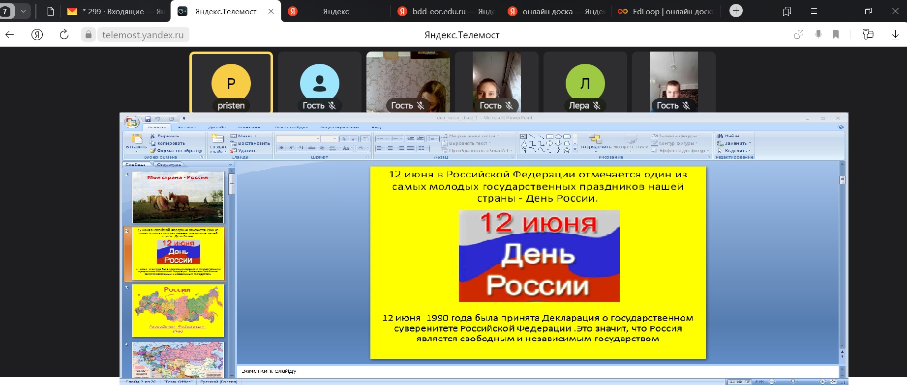 Урок гражданственности «Вместе мы большая сила, вместе мы страна Россия», посвященный Дню России, был проведен 8 июня для учащихся школы.