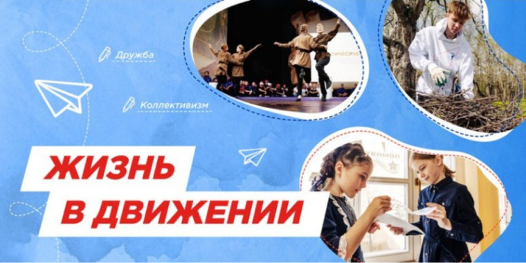 Жизнь в Движении.